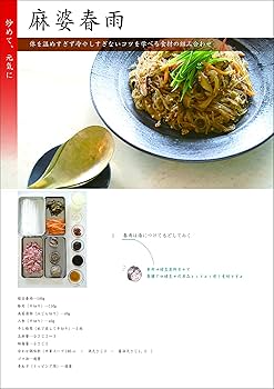 中華×薬膳 掛け合いレシピノート | 宮武衣充 赤堀真澄, 国際薬膳